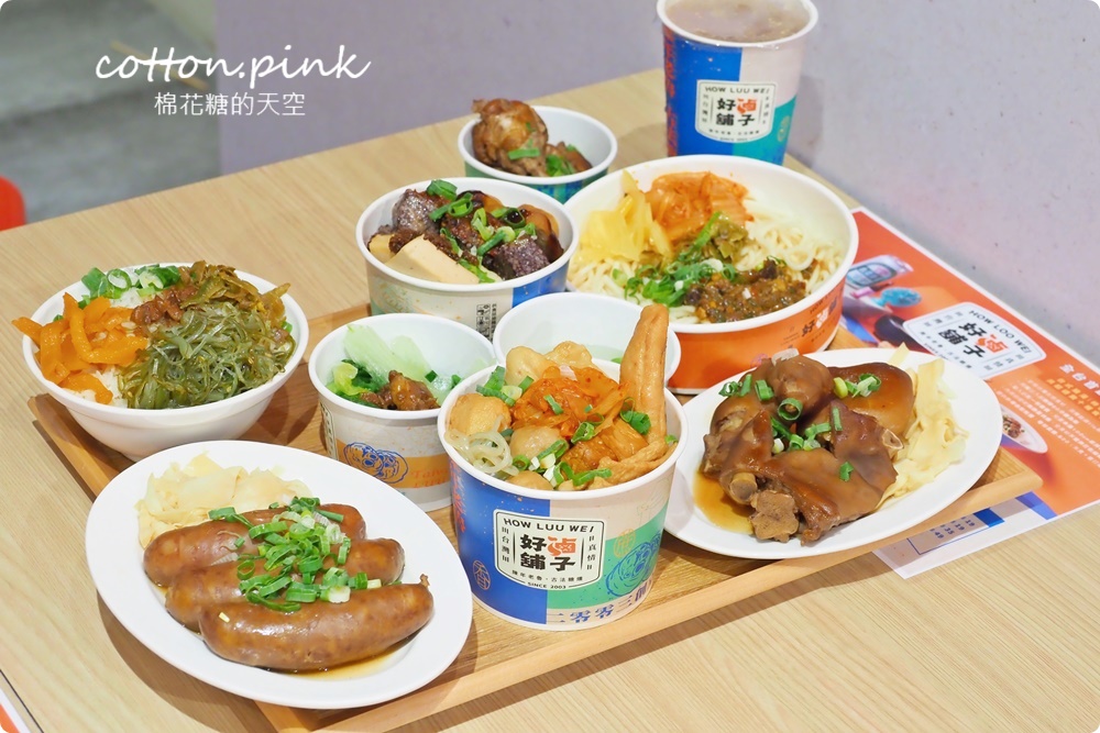 台中第一家滷味吃到飽!好滷鋪子點套餐十種滷味無限量任吃~