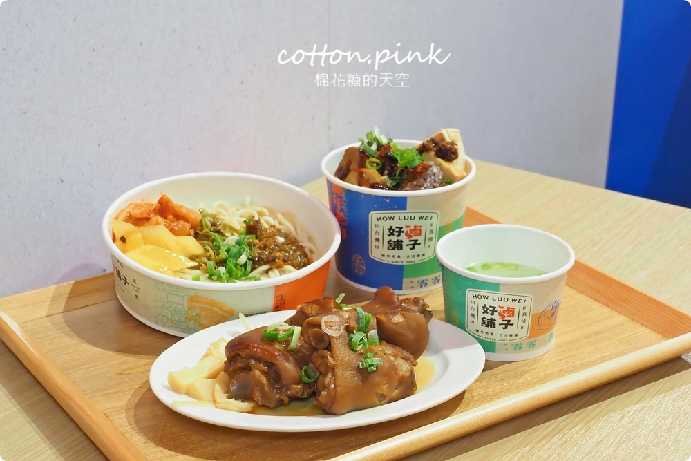 台中第一家滷味吃到飽!好滷鋪子點套餐十種滷味無限量任吃~