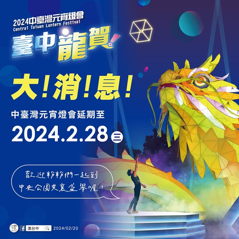 2024台中燈會主燈秀最佳角度大公開!三個位置大評比