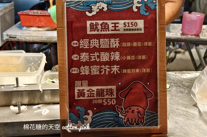 自強夜市必吃多一家！超大香酥海味魷魚王~竟然還有酥炸龍珠王