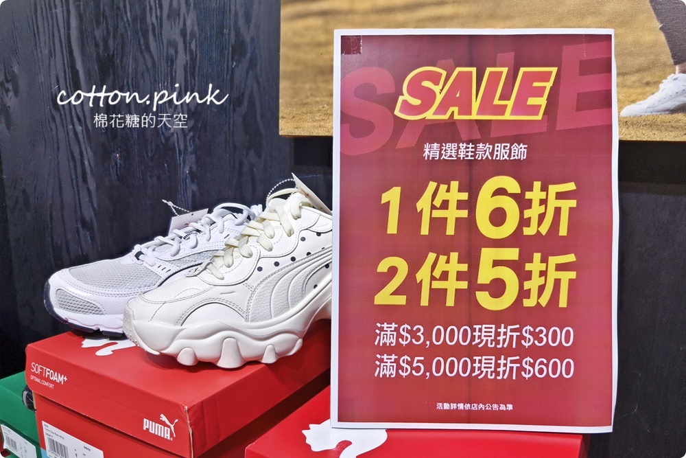 太划算啦！年後PUMA特賣再加碼！1件六折、2件五折~運動服飾同步優惠