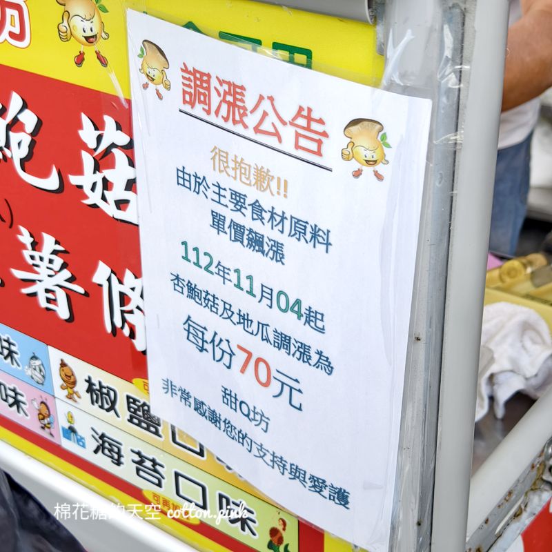 台中北屯大坑必吃香酥杏鮑菇-甜Q坊一週只開三天，登山步道週邊排隊美食