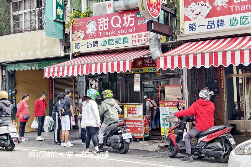 台中北屯大坑必吃香酥杏鮑菇-甜Q坊一週只開三天，登山步道週邊排隊美食