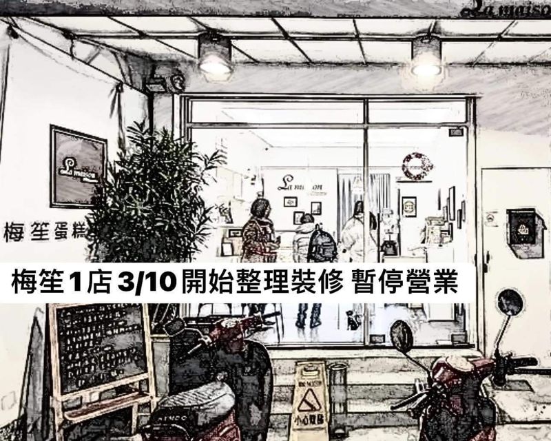 台中蛋糕新分店開幕啦！梅笙蛋糕三店趕搭草莓季最後一波