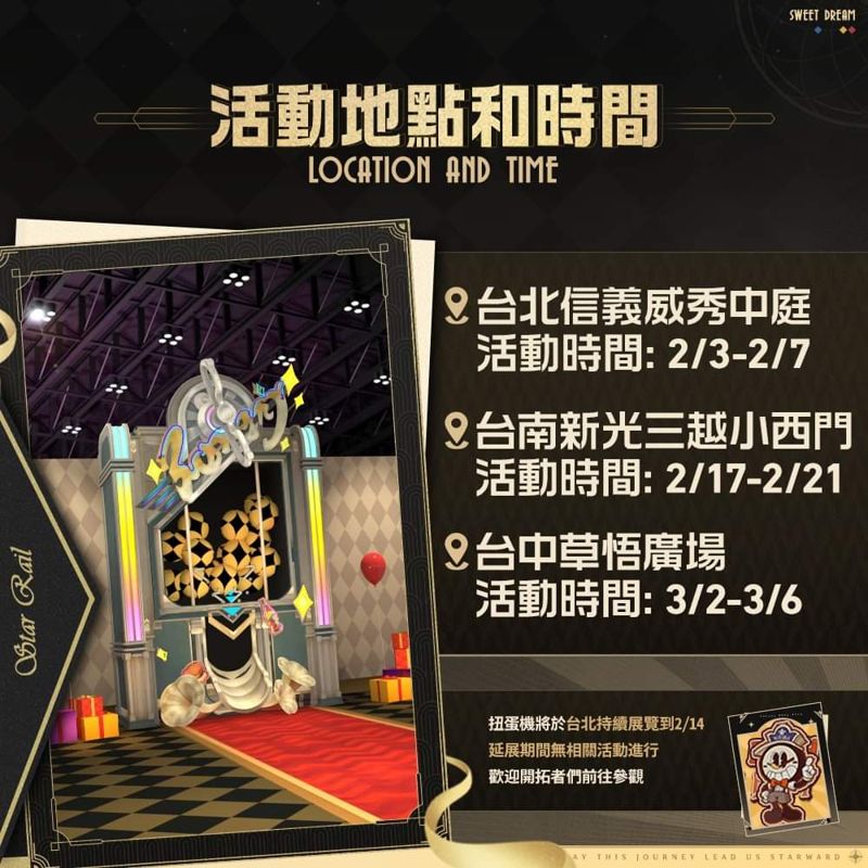 草悟廣場週末爆人潮為了他!崩壞:星穹鐵道免費扭蛋~想拿先排隊