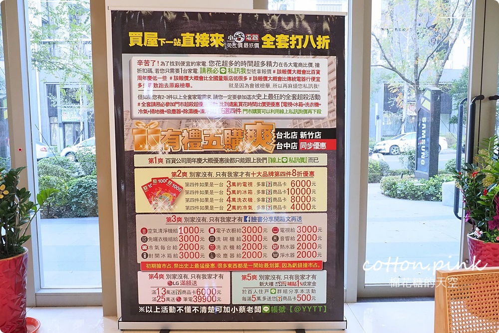 台中買冰箱、電視、洗衣機～大小家電新選擇就在小蔡電器！