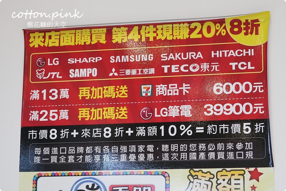 台中買冰箱、電視、洗衣機～大小家電新選擇就在小蔡電器！