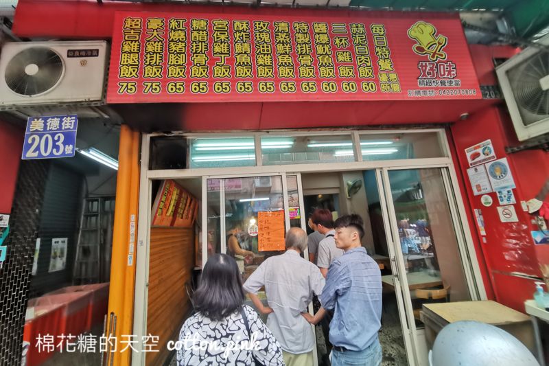 台中中國醫人氣便當店-好味便當快餐選擇多!菜飯可選五種配菜甜甜價