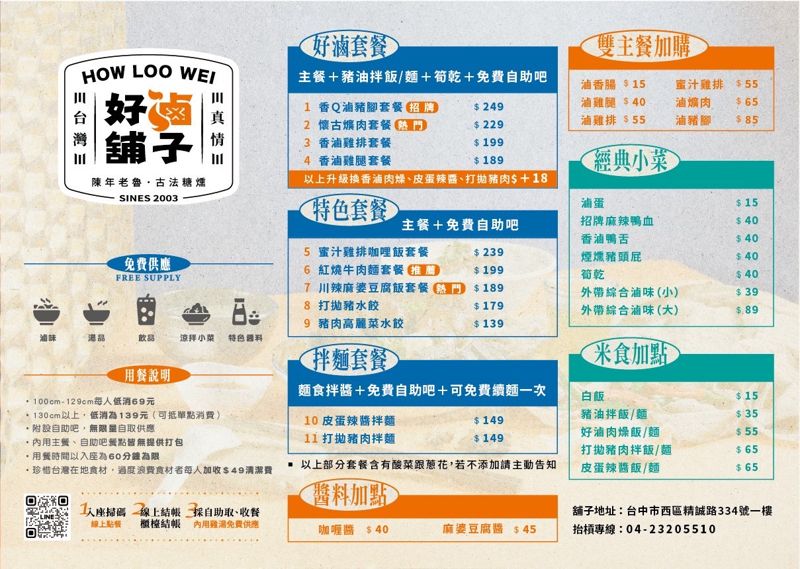 台中第一家滷味吃到飽!好滷鋪子點套餐十種滷味無限量任吃~