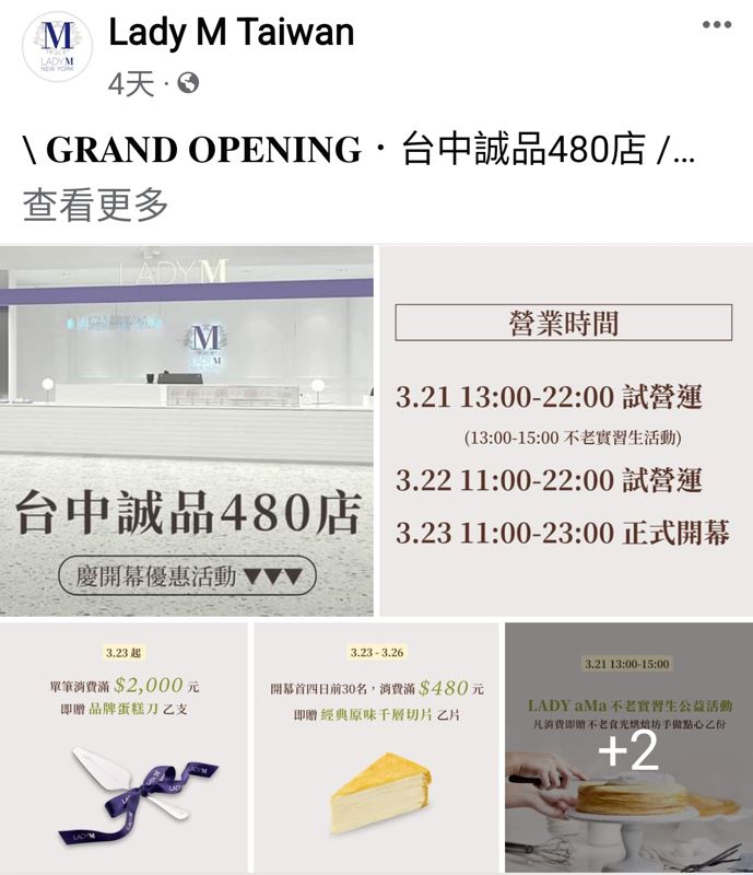 台中最新Lady M即將開幕！最新分店也有內用座位喔