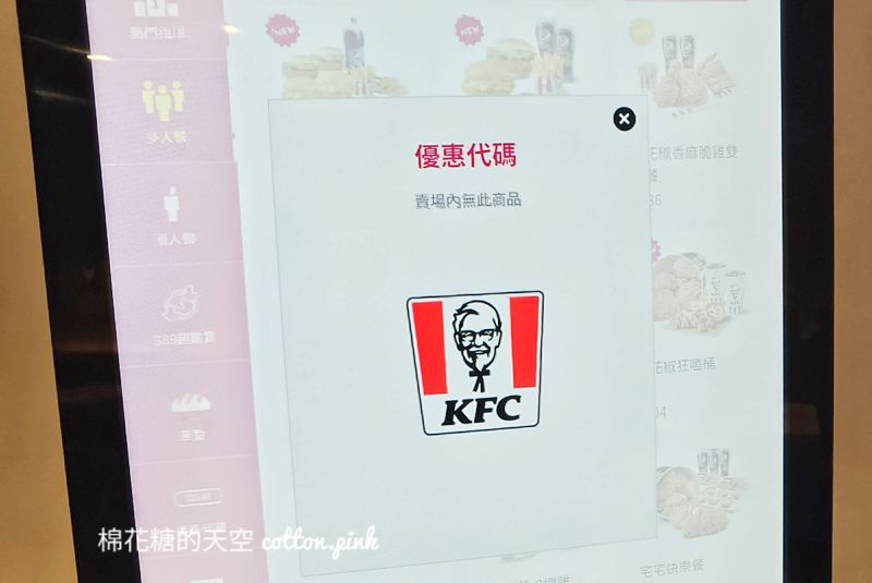 肯德基隱藏優惠只到月底！七塊炸雞只要299元～台中只有這幾家分店提供