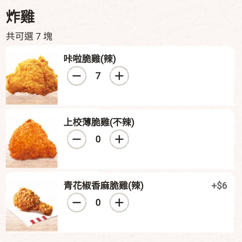 肯德基隱藏優惠只到月底！七塊炸雞只要299元～台中只有這幾家分店提供