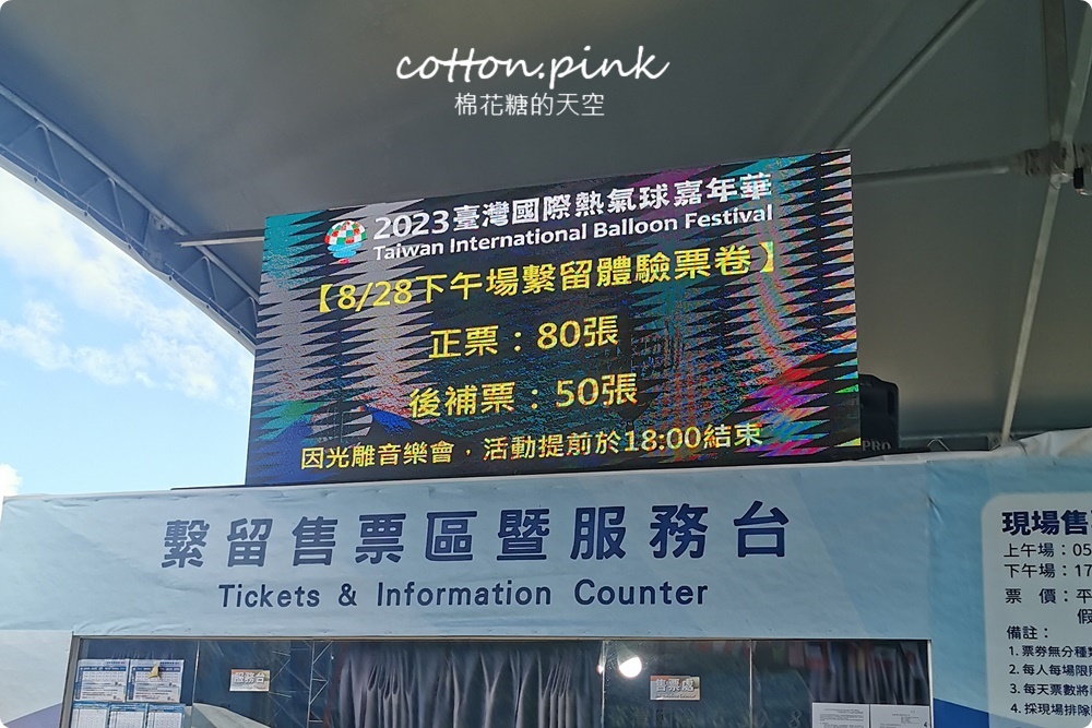 台東熱氣球繫留體驗現場排隊實記! 想要買到票不只要靠人品