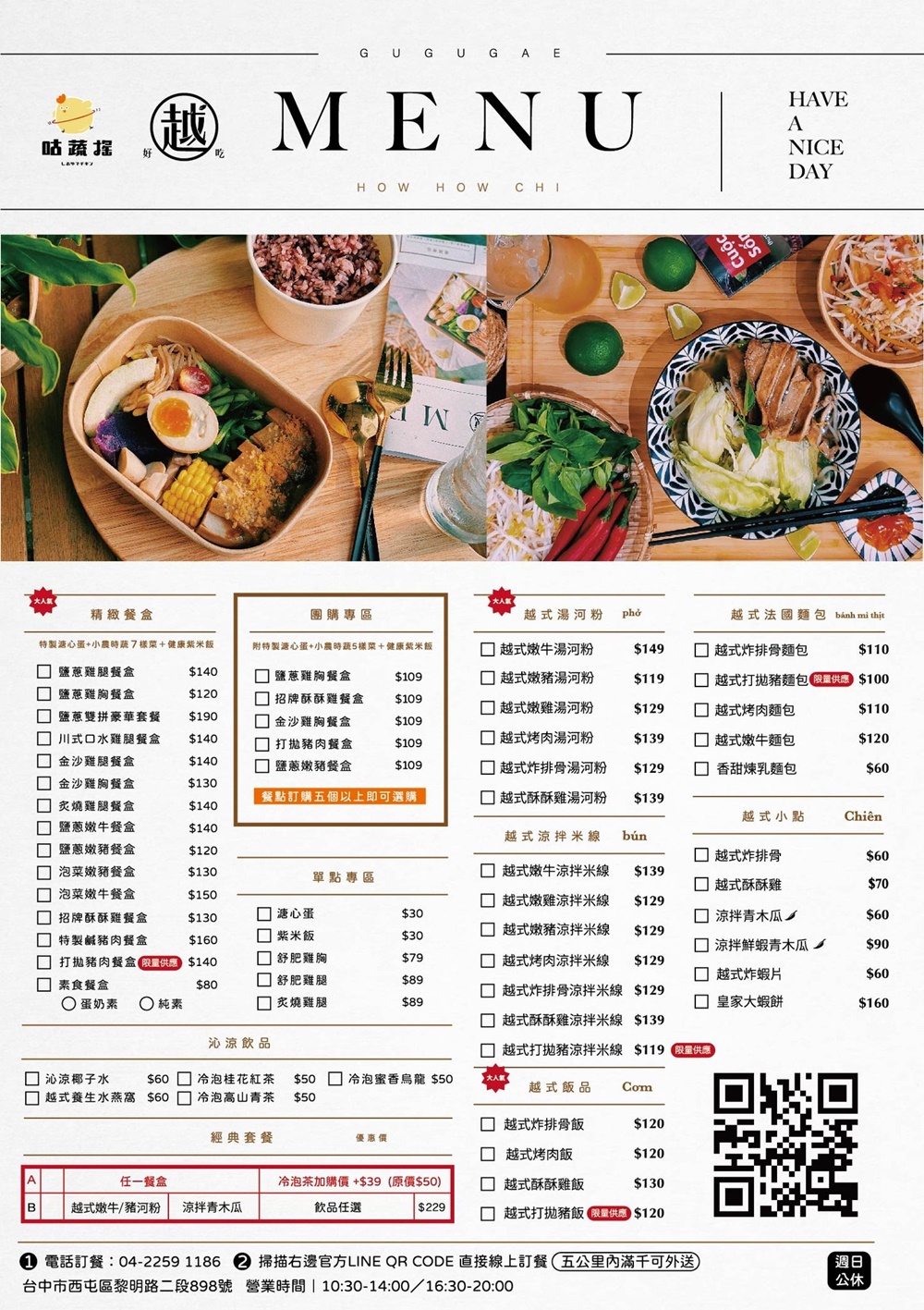 台中健康餐盒推薦-咕蔬搖便當八種配菜超好料！滿額法國麵包免費送