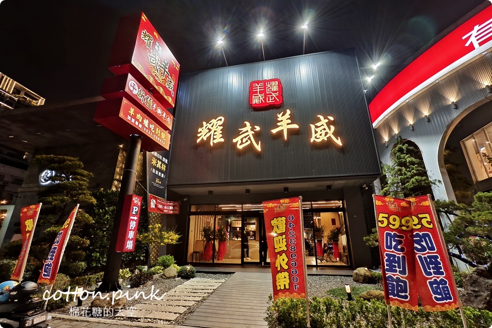 台中羊肉爐吃到飽-耀武羊威自助吧提供七種羊部位！聚餐還有VIP包廂