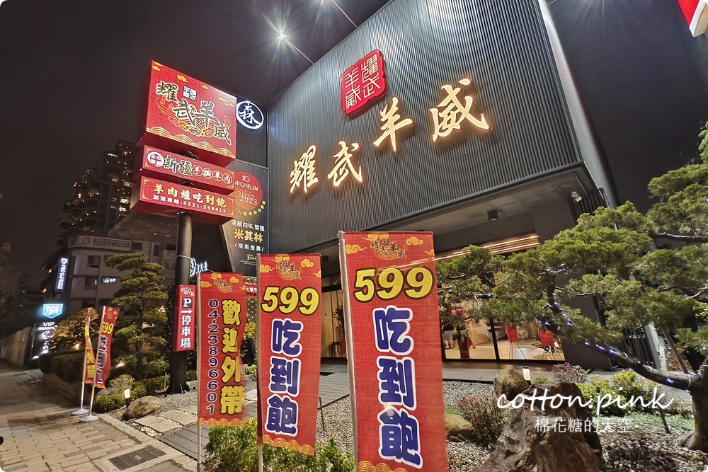 台中羊肉爐吃到飽-耀武羊威自助吧提供七種羊部位！聚餐還有VIP包廂