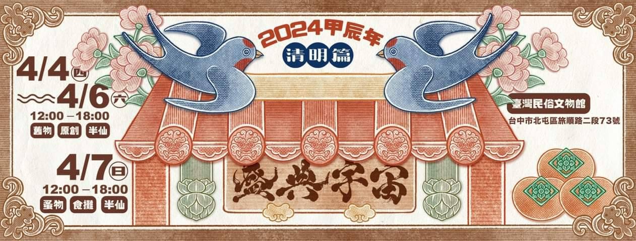 清明連假台中活動懶人包！市集、快閃活動都很值得逛逛阿～