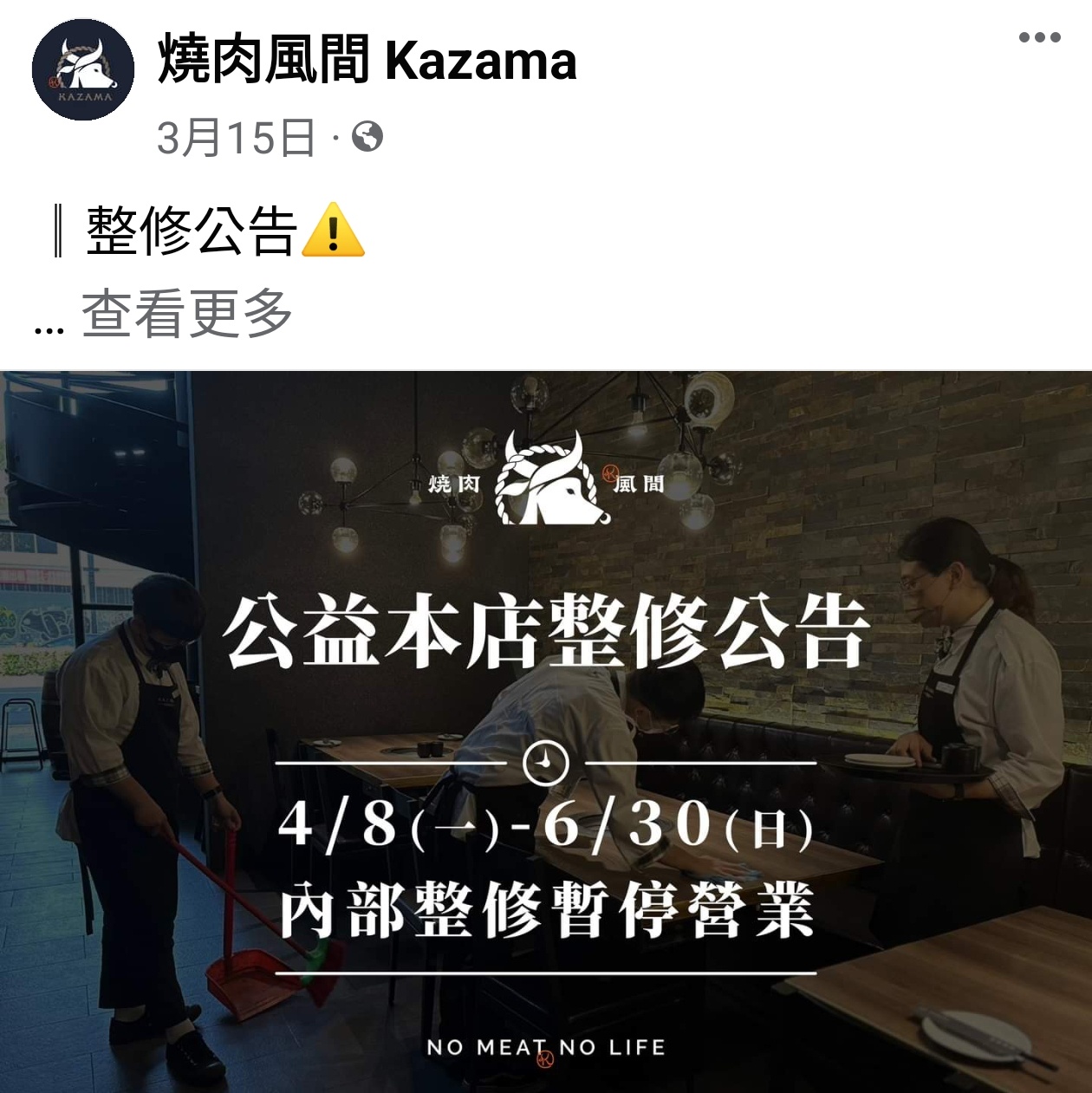 燒肉風間台中第三店即將開幕！最新店面超低調～線上訂位看這邊