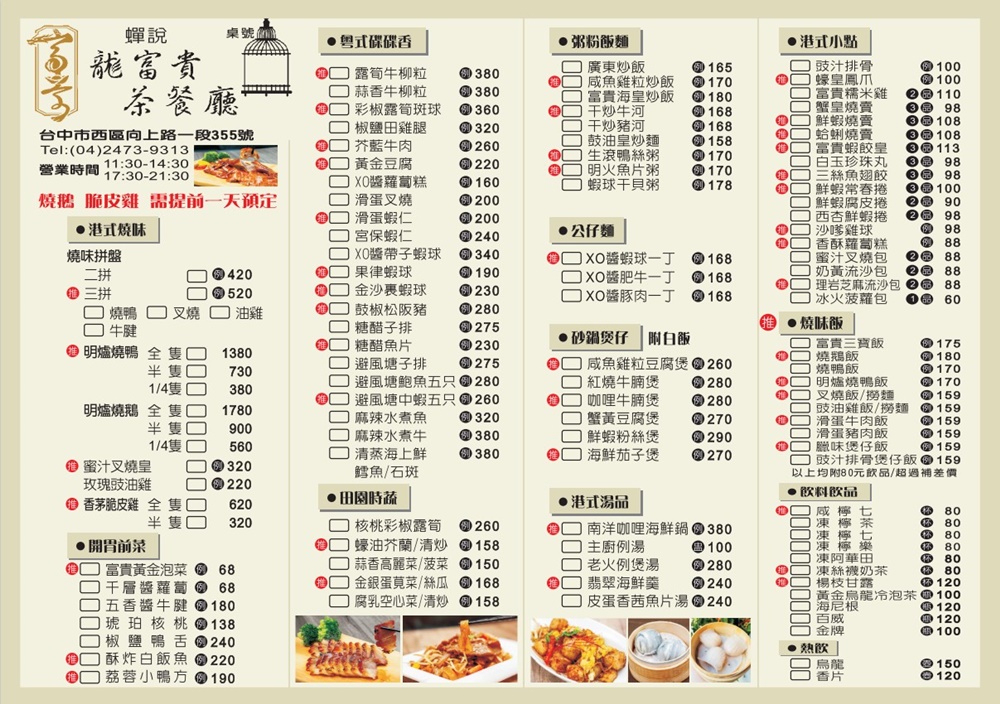 台中港式餐廳推薦|龍富貴茶餐廳就在向上路～不只港點還有手路菜