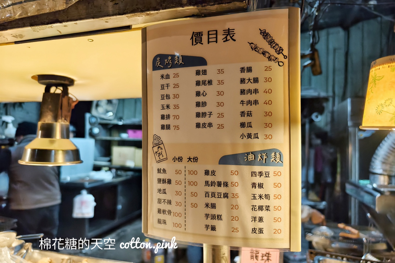 台中大里頂呱呱烤肉宵夜場一次滿足鹹酥雞、串燒兩種願望