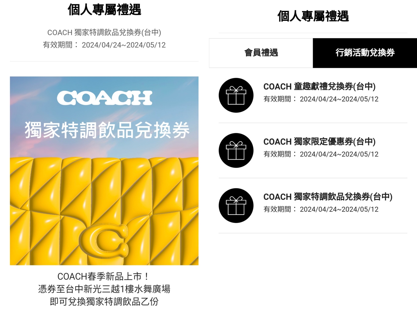 超巨COACH包包降落台中！完成任務還有免費飲料帶回家
