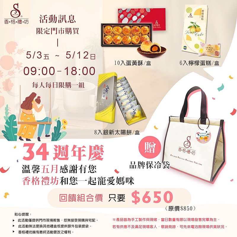 台中蛋黃酥香格禮坊最新母親節優惠一年只有一次~2024/4更新