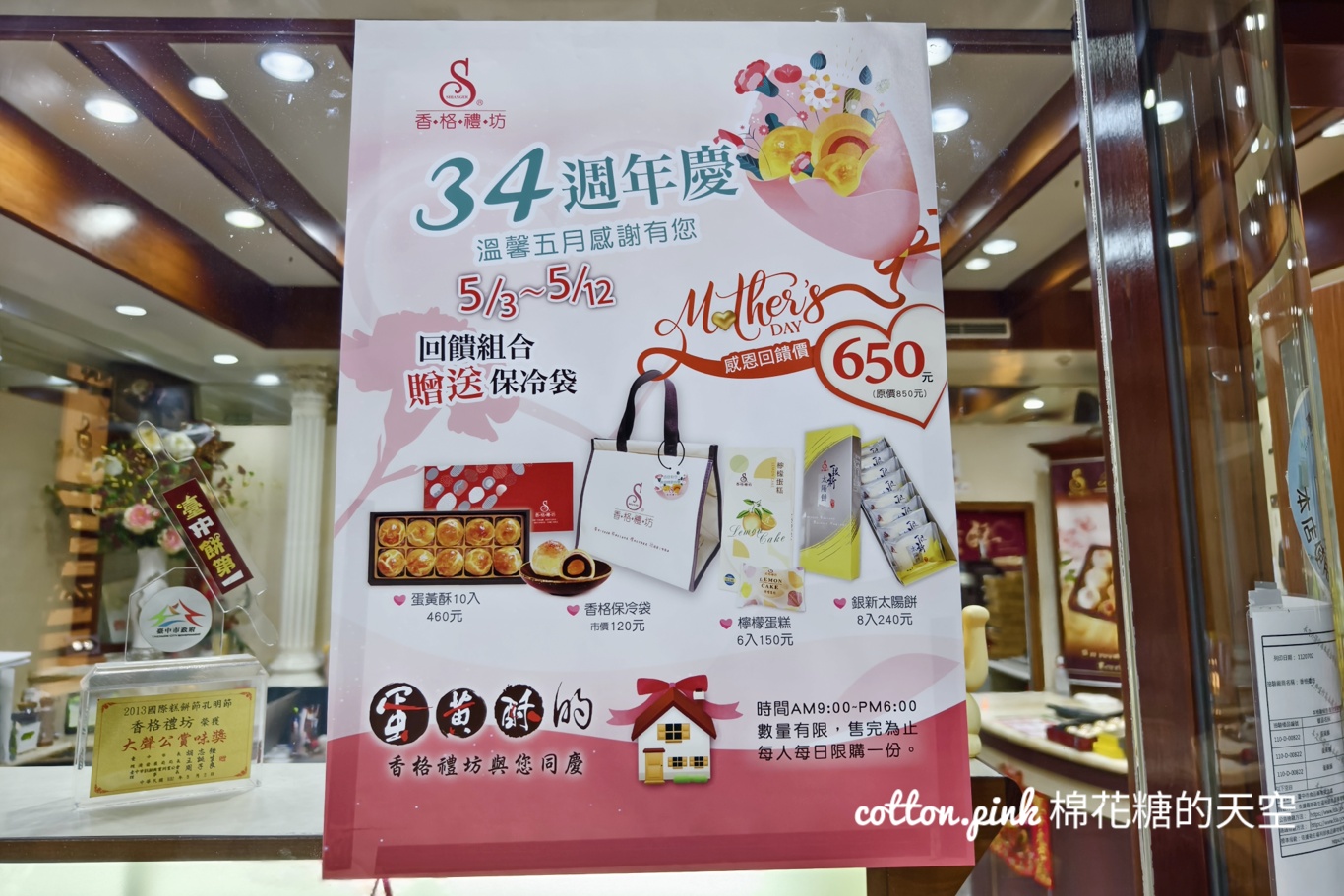 台中蛋黃酥香格禮坊最新母親節優惠一年只有一次~2024/4更新