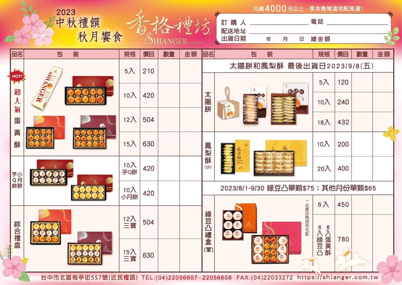 台中蛋黃酥香格禮坊最新母親節優惠一年只有一次~2024/4更新