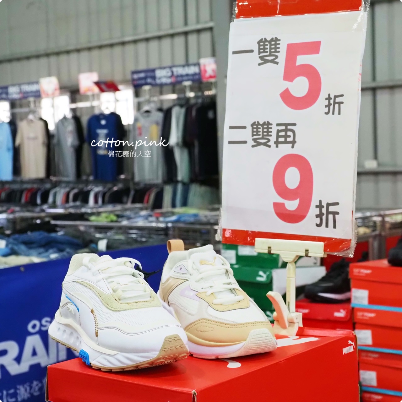 300坪倉儲首度開放!迪士尼童鞋.品牌運動鞋.零食.五金.寢具聯合特賣