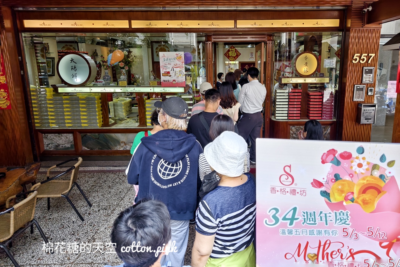 台中蛋黃酥香格禮坊最新母親節優惠一年只有一次~2024/4更新
