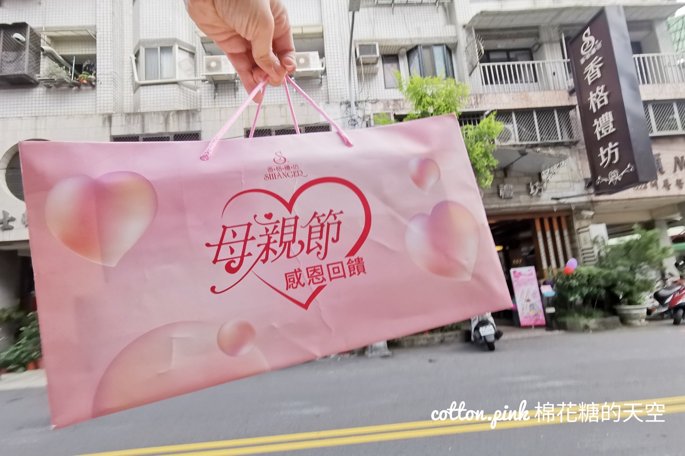 台中蛋黃酥香格禮坊最新母親節優惠一年只有一次~2024/4更新