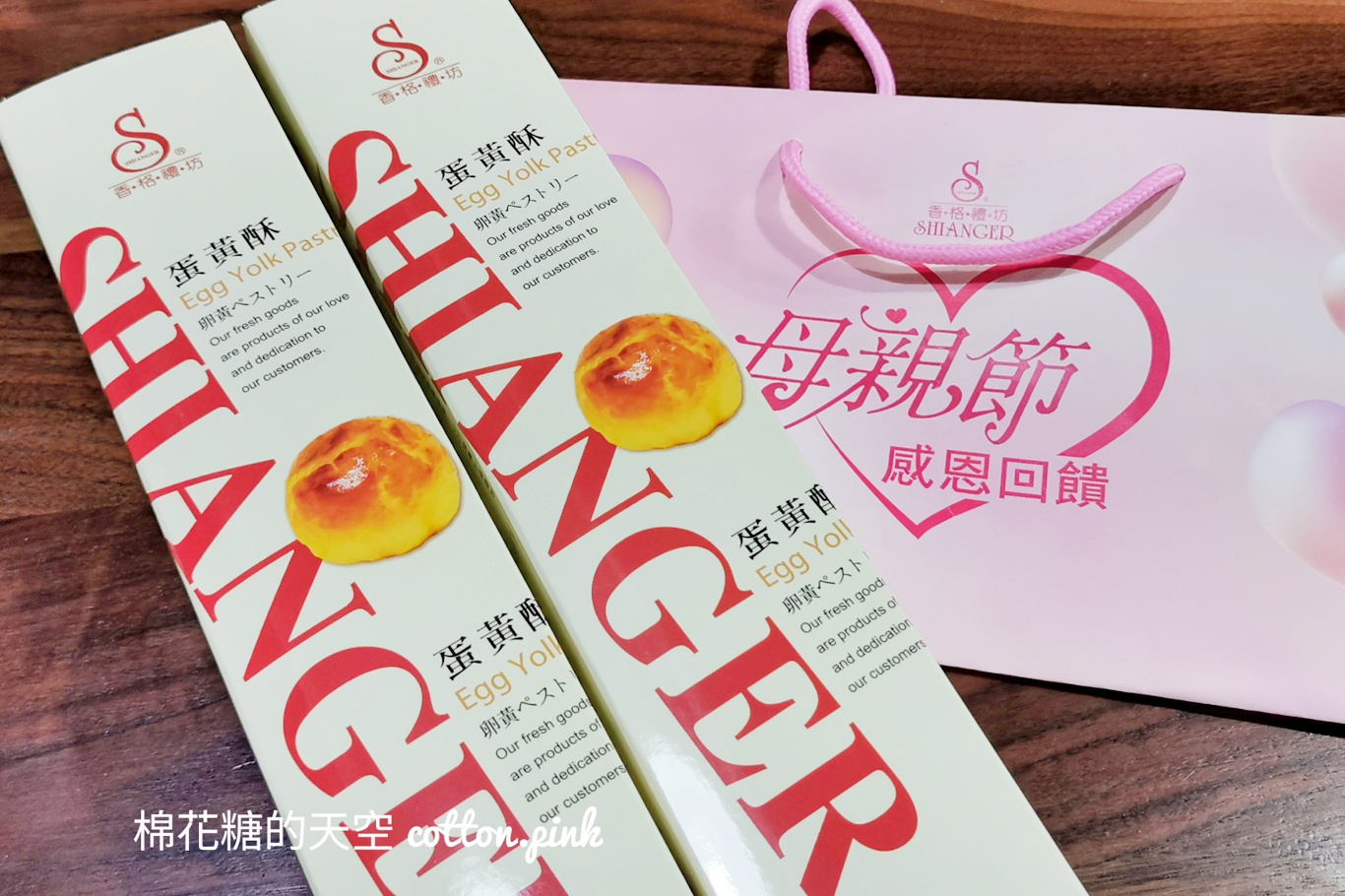 台中蛋黃酥香格禮坊最新母親節優惠一年只有一次~2024/4更新