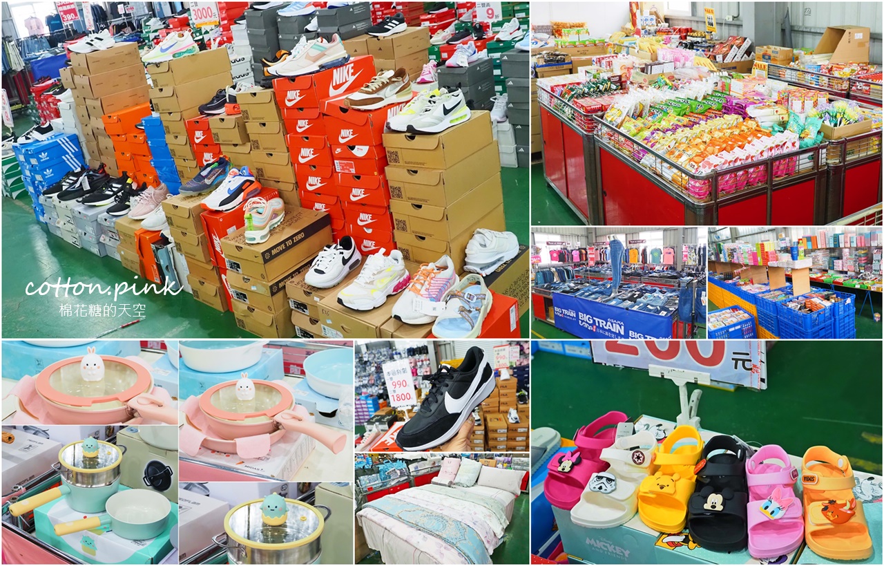 300坪倉儲首度開放!迪士尼童鞋.品牌運動鞋.零食.五金.寢具聯合特賣