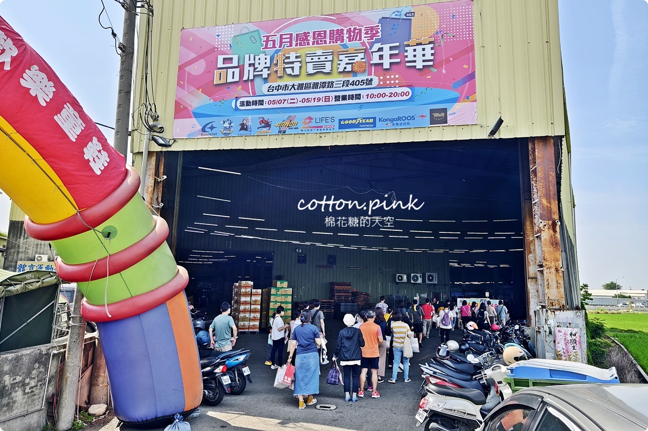台中在地鞋廠母親節開倉特賣！買一送一外加早鳥優惠爆人潮