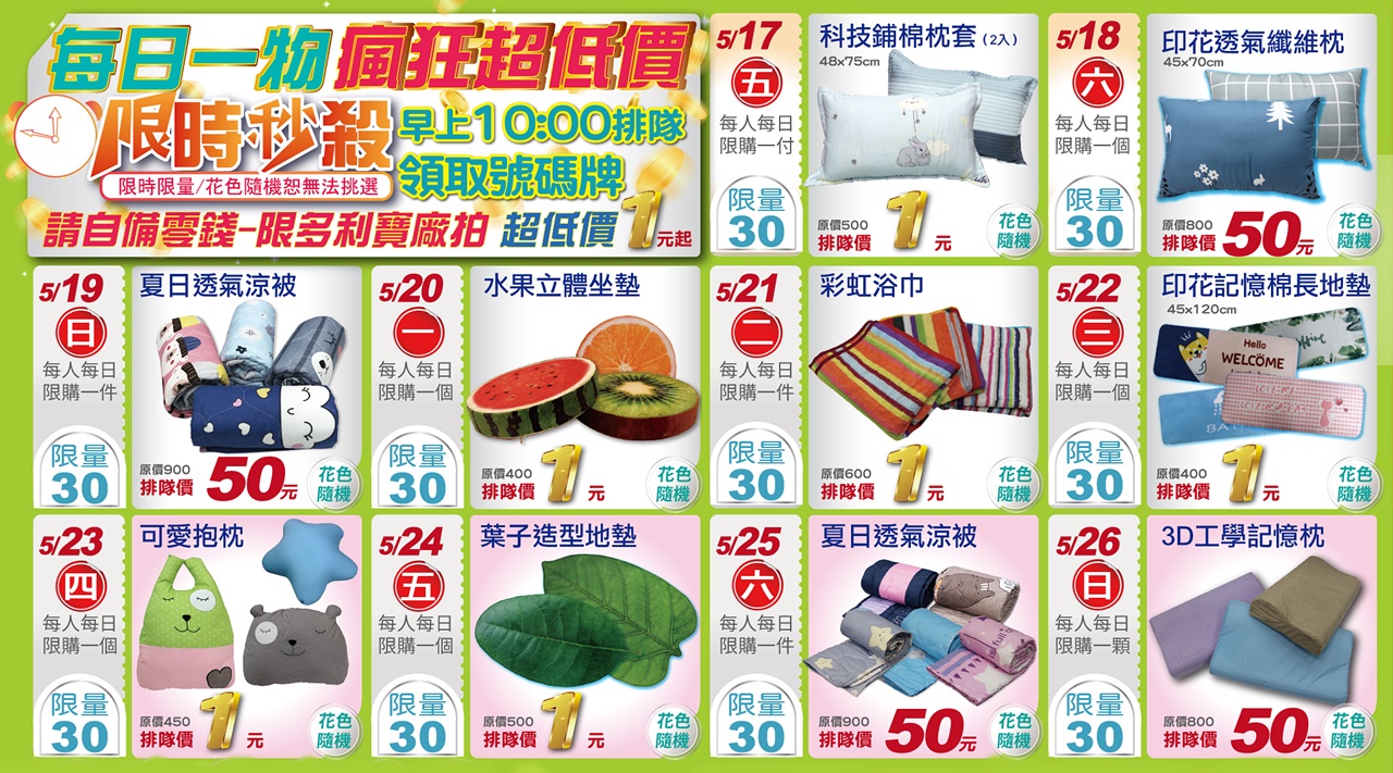台中在地寢具工廠開倉特賣一折起!多利寶廠拍天絲涼被、乳膠枕買一送一 台中在地寢具工廠開倉特賣一折起!多利寶廠拍天絲涼被、乳膠枕買一送一