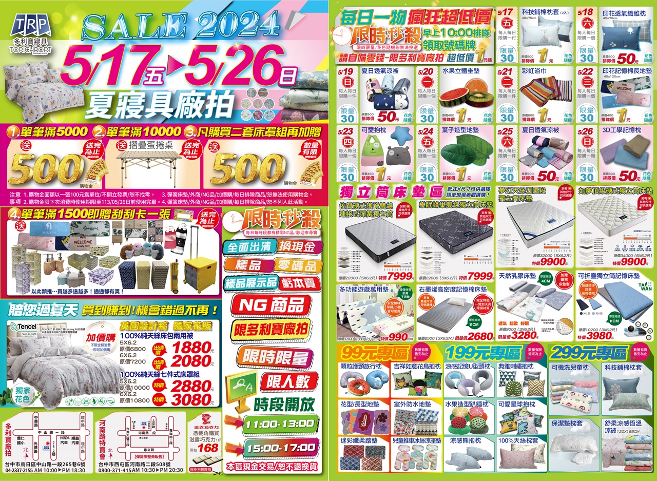 台中在地寢具工廠開倉特賣一折起!多利寶廠拍天絲涼被、乳膠枕買一送一