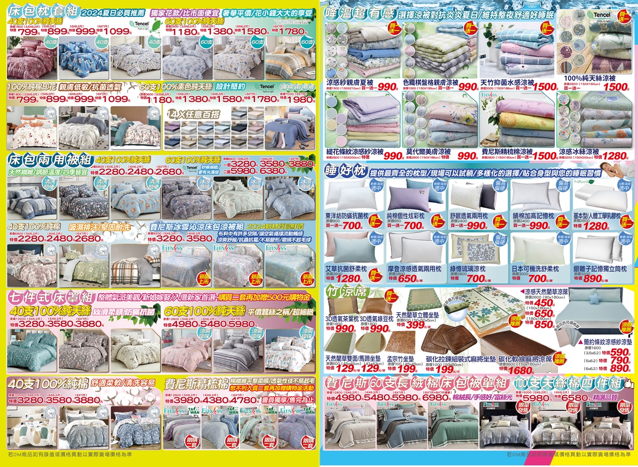 台中在地寢具工廠開倉特賣一折起!多利寶廠拍天絲涼被、乳膠枕買一送一 台中在地寢具工廠開倉特賣一折起!多利寶廠拍天絲涼被、乳膠枕買一送一