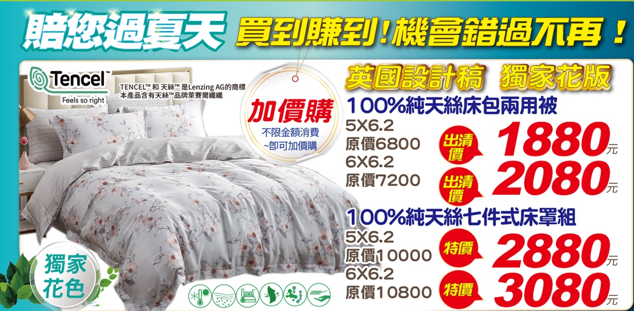 台中在地寢具工廠開倉特賣一折起!多利寶廠拍天絲涼被、乳膠枕買一送一 台中在地寢具工廠開倉特賣一折起!多利寶廠拍天絲涼被、乳膠枕買一送一