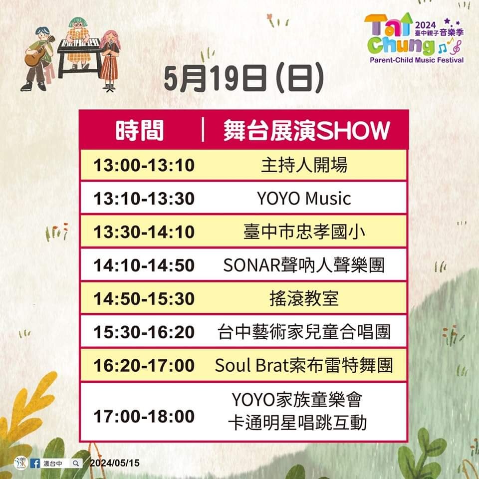 台中親子音樂祭剩下最後一天！YOYO家族壓軸全場小朋友瘋狂