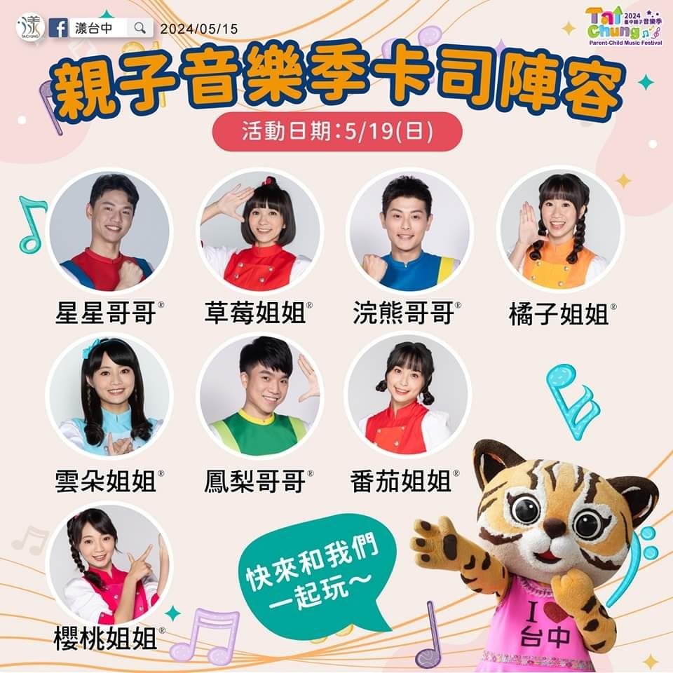 台中親子音樂祭剩下最後一天！YOYO家族壓軸全場小朋友瘋狂