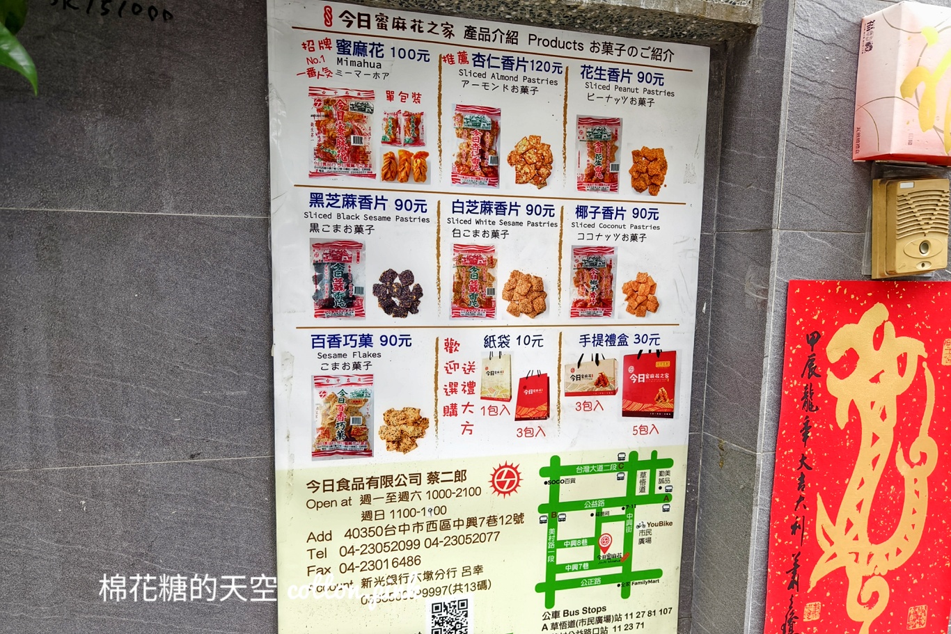 台中伴手禮老店-今日蜜麻花藏在草悟道巷弄內，一口大小的香片也非常受歡迎