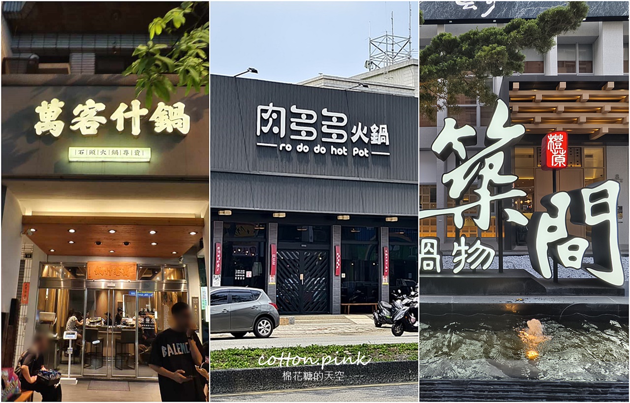 台中火鍋大熱門!肉多多火鍋宵夜爆吃180分!築間.萬客什鍋推這味