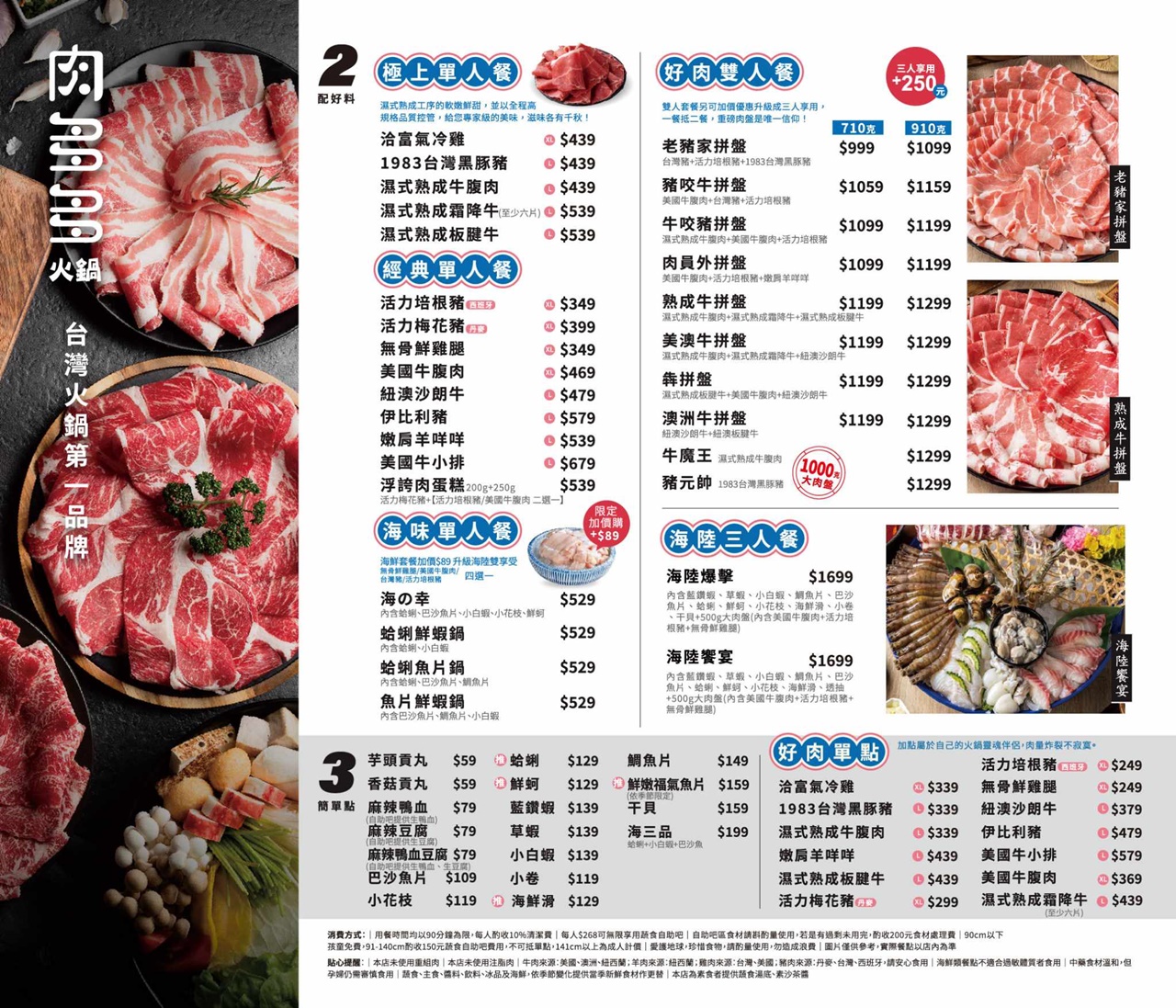 台中火鍋大熱門!肉多多火鍋宵夜爆吃180分!築間.萬客什鍋推這味