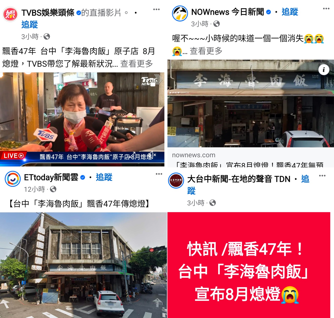 這家李海不一樣！李海魯肉飯老店在這裡，超多菜色可以選～