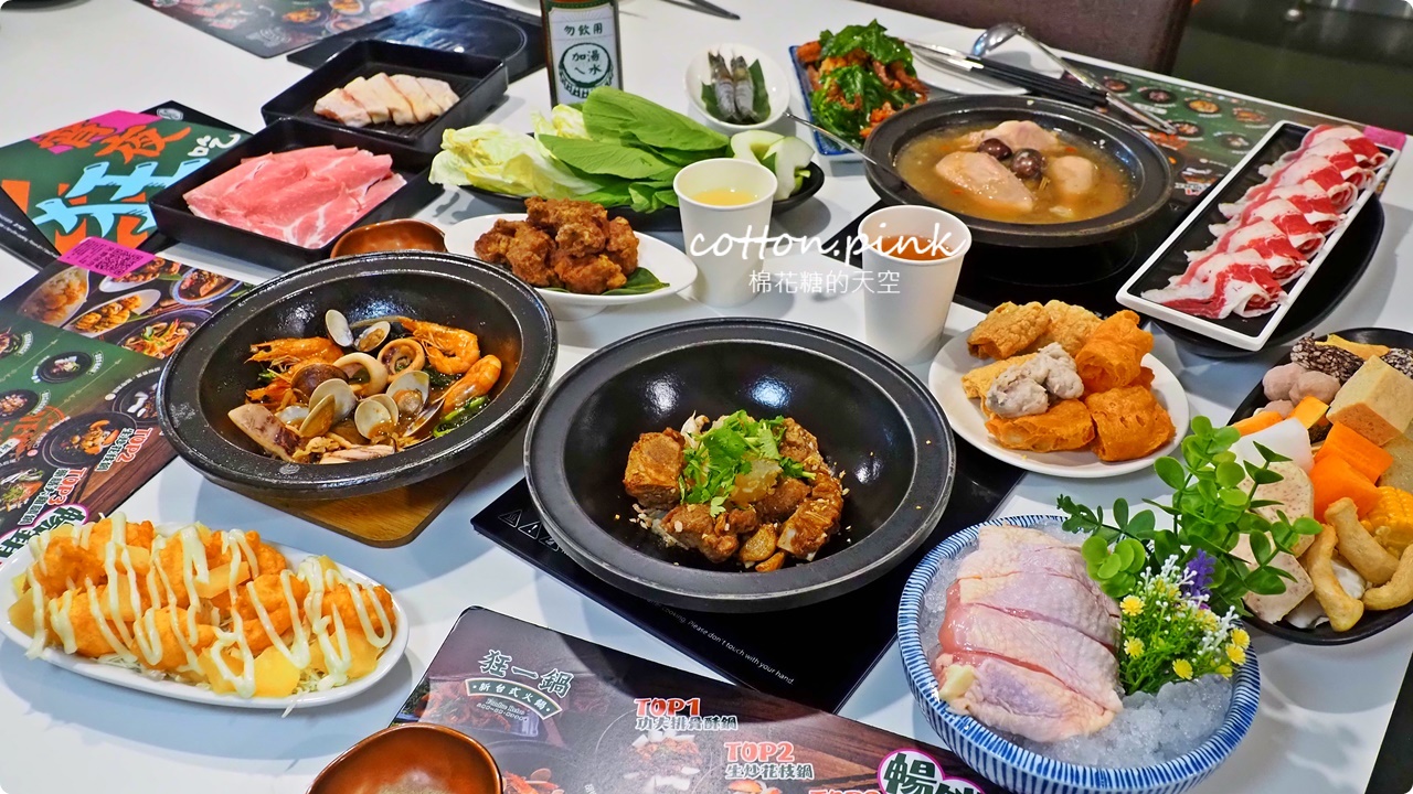 台中火鍋經典、創新口味任你挑！狂一鍋把經典台菜變火鍋啦～