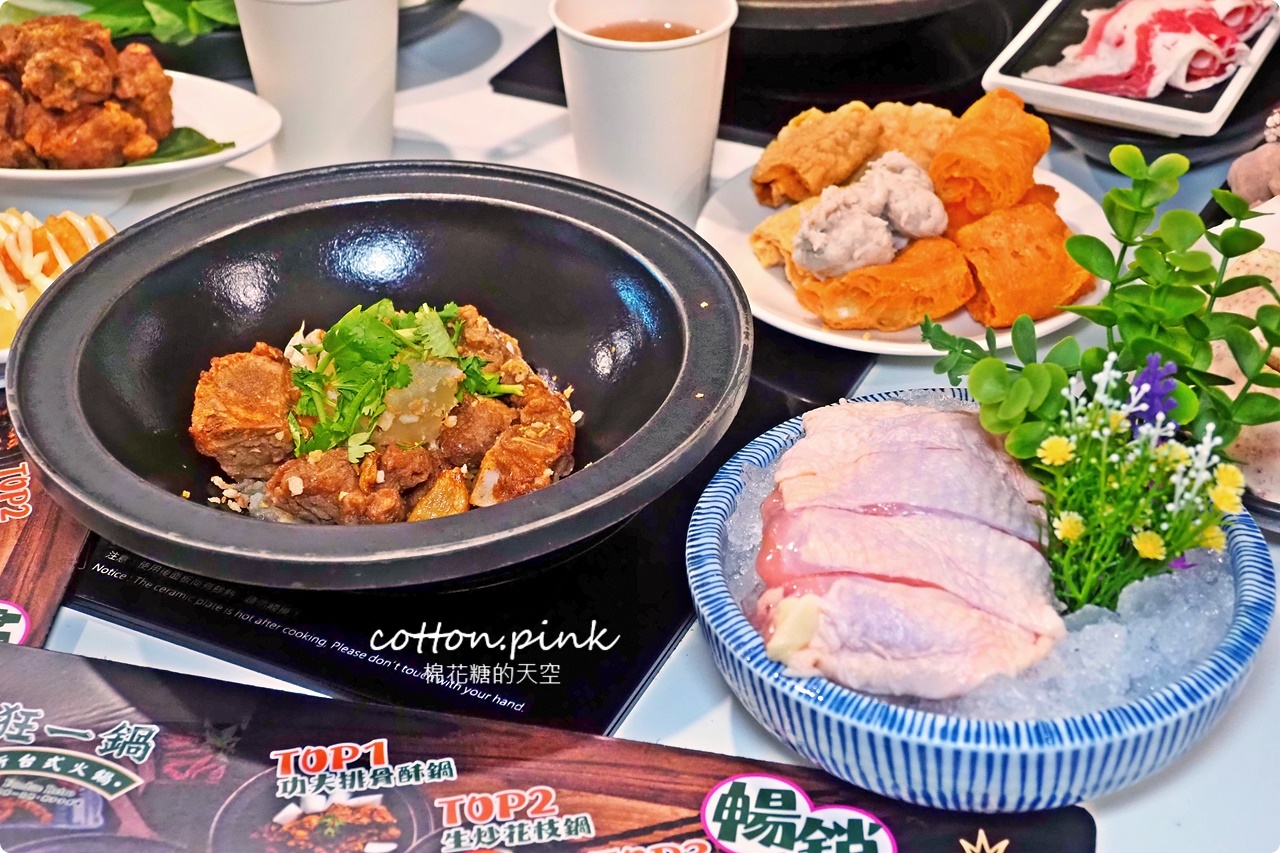 台中火鍋經典、創新口味任你挑！狂一鍋把經典台菜變火鍋啦～