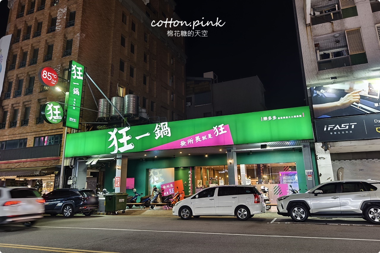 台中火鍋經典、創新口味任你挑！狂一鍋把經典台菜變火鍋啦～