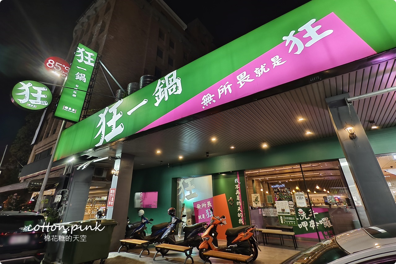 台中火鍋經典、創新口味任你挑！狂一鍋把經典台菜變火鍋啦～