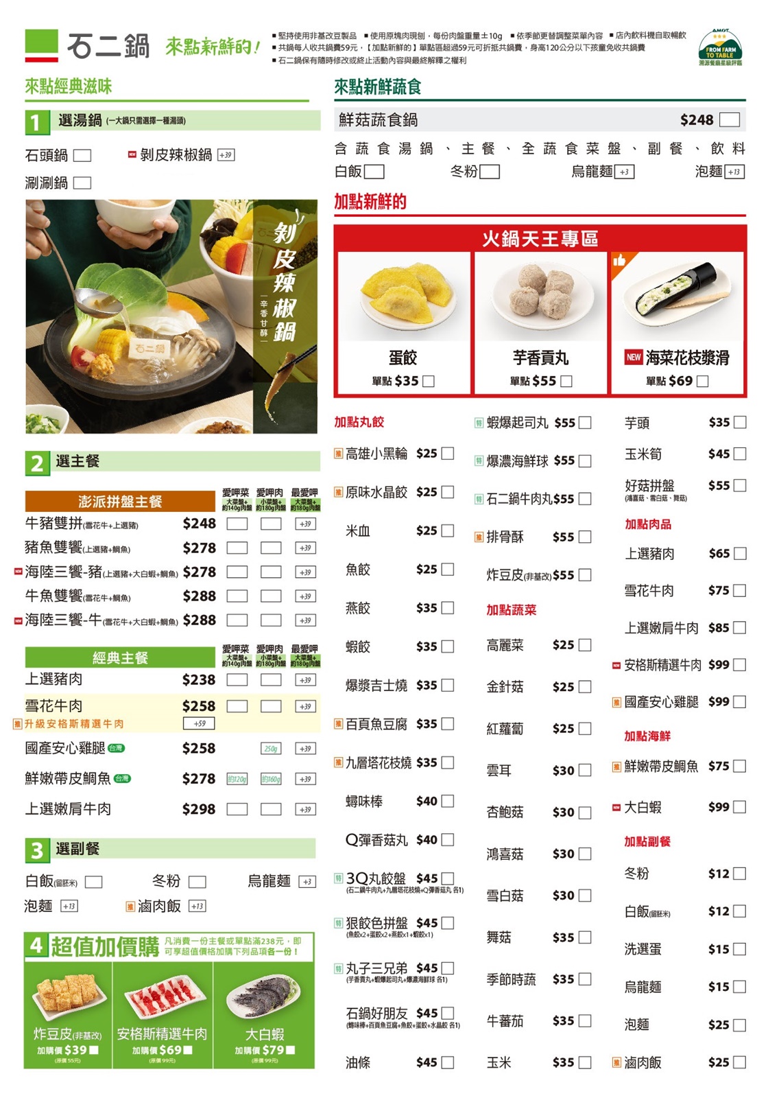 台中火鍋經典、創新口味任你挑！狂一鍋把經典台菜變火鍋啦～