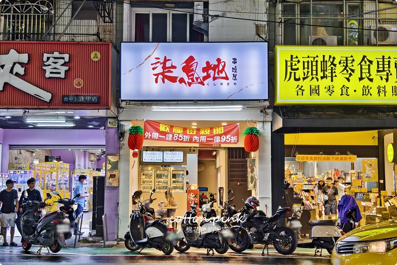 台中逢甲夜市串燒店大升級!柒息地居酒屋增加內用座位區~菜單選擇更多了